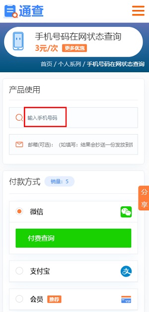手機號碼在網狀態查詢