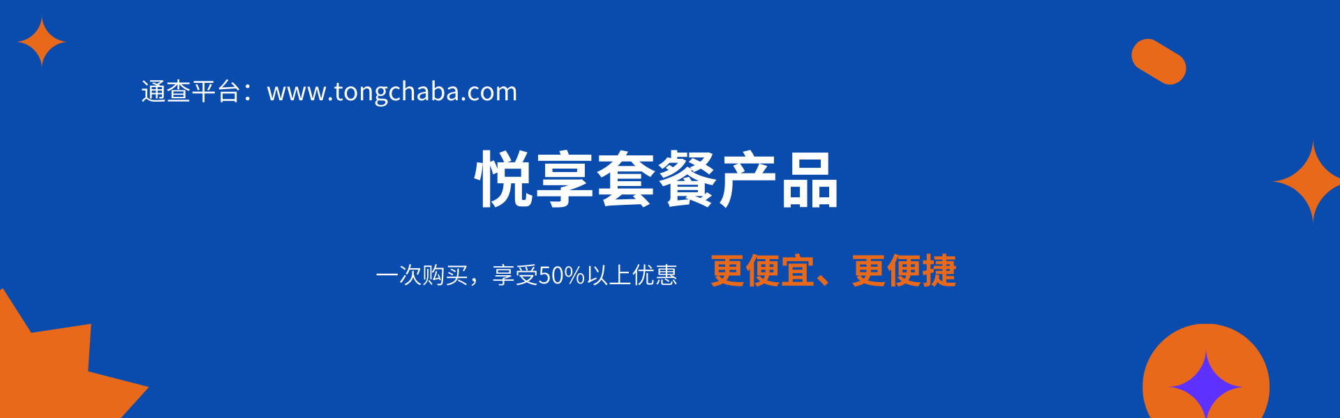 套餐產(chǎn)品